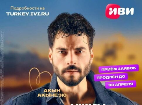 Acteur akin akinozu serie tuzak